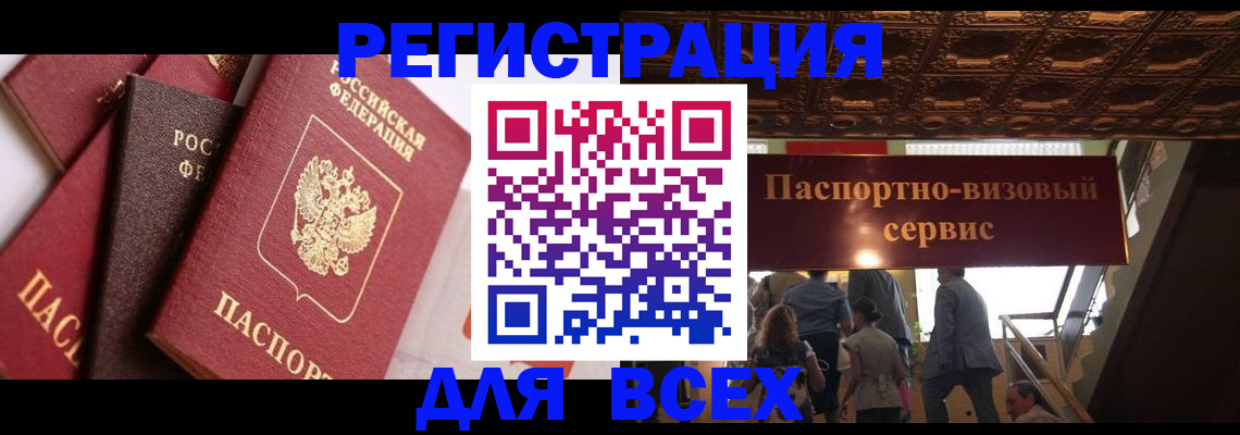 прописка штамп в Сальске