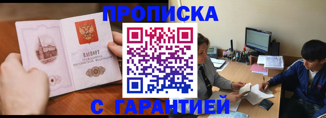прописка для работы в Сальске