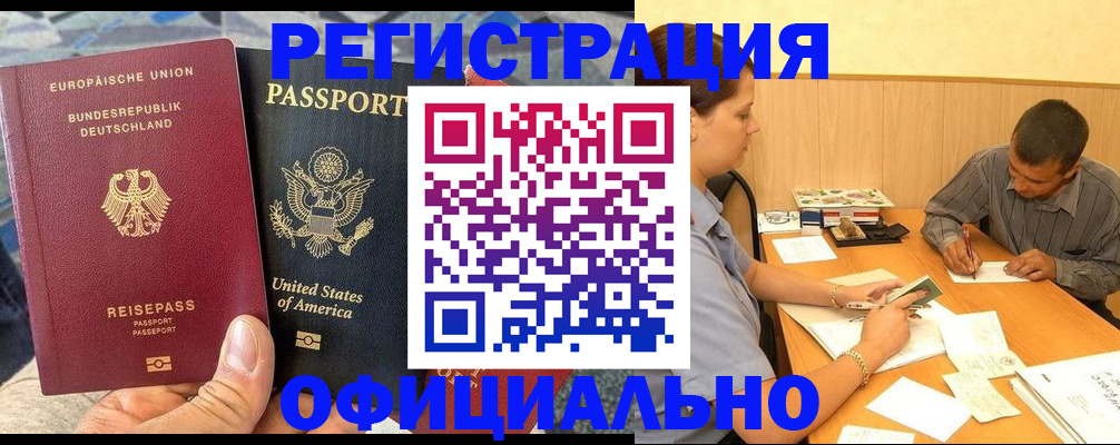 временная регистрация надежно в Сальске