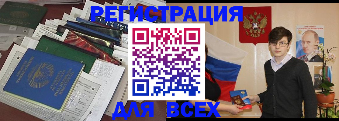 прописка для школы в Сальске