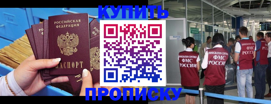 временная регистрация недорого в Сальске